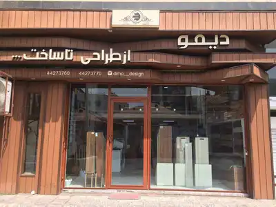 عکس شماره 18531 %D8%AF%DB%8C%D9%85%D9%88-%D8%AF%DB%8C%D8%B2%D8%A7%DB%8C%D9%86