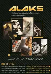 عکس شماره 18628 %D8%AF%D8%B1%D8%A8-%D9%88-%D9%BE%D9%86%D8%AC%D8%B1%D9%87-%D8%A2%D9%84%D9%88%D9%85%DB%8C%D9%86%DB%8C%D9%88%D9%85-%D8%A2%DA%AF%D9%87%DB%8C-%D8%AF%D8%B1-%D8%B4%D9%85%D8%A7%D8%B1%D9%87-367