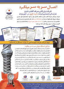 اتصال سربه سر میلگرد آگهی در شماره 367