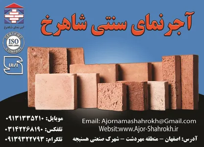 آجر نما آگهی در شماره 290