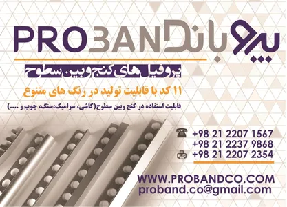 پروفیل آگهی در شماره 294