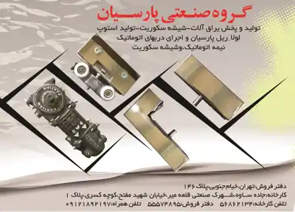 عکس شماره 1900 %DB%8C%D8%B1%D8%A7%D9%82-%D8%A2%D9%84%D8%A7%D8%AA-%D8%B4%DB%8C%D8%B4%D9%87-%D8%B3%DA%A9%D9%88%D8%B1%DB%8C%D8%AA-%D8%A7%D8%B3%D8%AA%D9%88%D9%BE-%D9%84%D9%88%D9%84%D8%A7-%D8%B1%DB%8C%D9%84-%D9%BE%D8%A7%D8%B1%D8%B3%DB%8C%D8%A7%D9%86-%D8%AF%D8%B1%D8%A8-%D8%A7%D8%AA%D9%88%D9%85%D8%A7%D8%AA%DB%8C%DA%A9-%D8%A2%DA%AF%D9%87%DB%8C-%D8%AF%D8%B1-%D8%B4%D9%85%D8%A7%D8%B1%D9%87-289