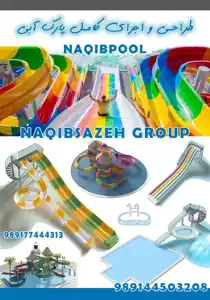 عکس شماره 19056 %D8%B3%D8%A7%D8%AE%D8%AA-%D9%BE%D8%A7%D8%B1%DA%A9-%D8%A2%D8%A8%DB%8C-%D8%AF%D8%B1-%D8%A7%DB%8C%D8%B1%D8%A7%D9%86