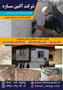 عکس شماره 19113 %D9%86%D9%85%D8%A7%DB%8C-%D8%A8%D8%AA%D9%86-%D8%B3%D9%86%DA%AF-%D8%A2%D9%84%D8%AA%DB%8C%D9%86-%D8%B3%D8%A7%D8%B2%D9%87