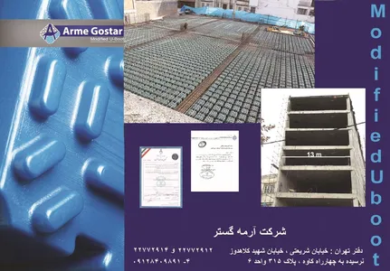 یوبوت اصلاح شده آگهی در شماره 311