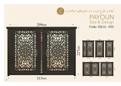 کاتالوگ مدل 055 درب فلزی پایون