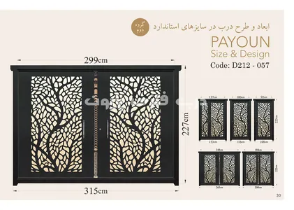 کاتالوگ مدل 057 درب فلزی پایون