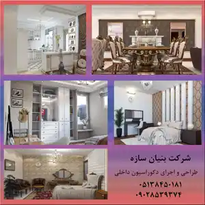 عکس شماره 19539 طراحی-داخلی-درمشهد