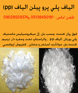 عکس شماره 19746 %D8%AA%D9%88%D9%84%DB%8C%D8%AF-%D9%88%D9%81%D8%B1%D9%88%D8%B4-%D8%A7%D9%84%DB%8C%D8%A7%D9%81-%D9%BE%D9%84%DB%8C-%D9%BE%D8%B1%D9%88%D9%BE%DB%8C%D9%84%D9%86