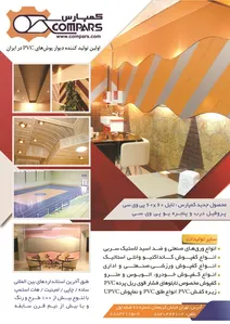 کفپوش آگهی در شماره 369