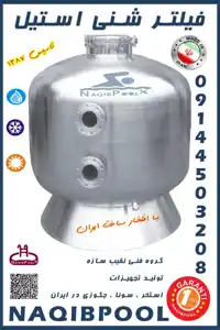 عکس شماره 20131 تجهیزات-استخر-در-کرج