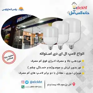 عکس شماره 20220 %D9%84%D8%A7%D9%85%D9%BE-%D8%A7%D8%B3%D8%AA%D9%88%D8%A7%D9%86%D9%87-50-40-30