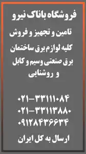 عکس شماره 20283 %D9%84%D9%88%D8%A7%D8%B2%D9%85-%D8%A8%D8%B1%D9%82%DB%8C