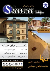 پوشش سیمان رنگی تصویر شماره 1