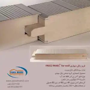 عکس شماره 20440 %D9%BE%D8%A7%D9%86%D9%84-%D8%AF%DB%8C%D9%88%D8%A7%D8%B1%DB%8C-%D8%B3%D8%B1%D8%AF%D8%AE%D8%A7%D9%86%D9%87