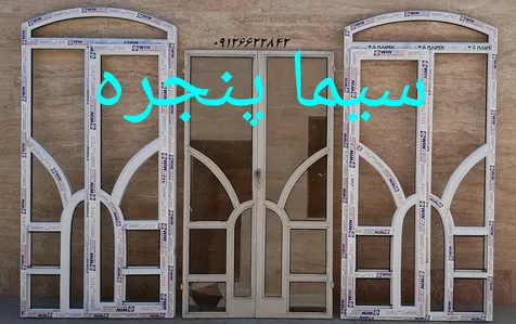 پنجره حلال و خم خاص