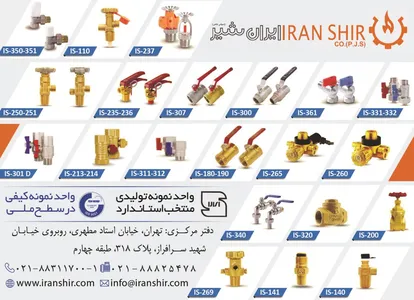 شیرآلات صنعتی آگهی در شماره 372