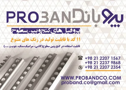 پروفیل های بین سطوح آگهی در شماره 288