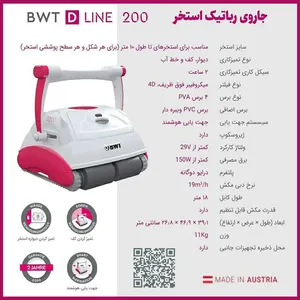 جاروی رباتیک استخر BWT