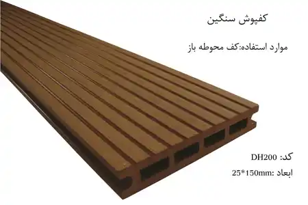 عکس شماره 210 %DA%A9%D9%81%D9%BE%D9%88%D8%B4-%D8%B3%D9%86%DA%AF%DB%8C%D9%86