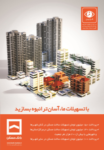 عکس شماره 2110 %D8%A8%D8%A7%D9%86%DA%A9-%D9%85%D8%B3%DA%A9%D9%86-%D8%A2%DA%AF%D9%87%DB%8C-%D8%AF%D8%B1-%D8%B4%D9%85%D8%A7%D8%B1%D9%87-288