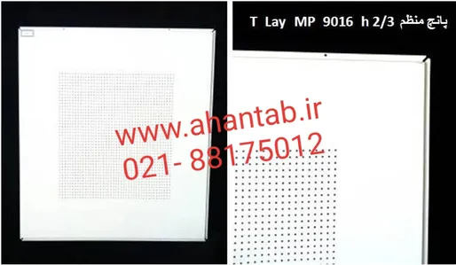 تایل وسط پانچ