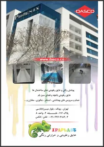 عایق رطوبتی و حرارتی رنگی تصویر شماره 1