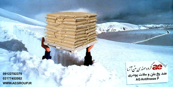 ضدیخ ملات پودری AG-Antifreez P