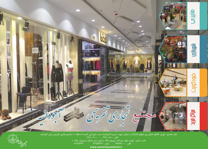 عکس شماره 2201 %D9%85%D8%AC%D8%AA%D9%85%D8%B9-%D8%AA%D8%AC%D8%A7%D8%B1%DB%8C-%D8%AA%D9%81%D8%B1%DB%8C%D8%AD%DB%8C-%D8%B9%D8%B1%D8%B4-%D8%A2%D8%AC%D9%88%D8%AF%D8%A7%D9%86%DB%8C%D9%87-%D8%A2%DA%AF%D9%87%DB%8C-%D8%AF%D8%B1-%D8%B4%D9%85%D8%A7%D8%B1%D9%87-286