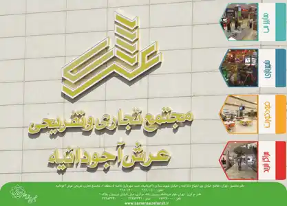 عکس شماره 2236 %D9%85%D8%AC%D8%AA%D9%85%D8%B9-%D8%AA%D8%AC%D8%A7%D8%B1%DB%8C-%D9%88-%D8%A7%D8%AF%D8%A7%D8%B1%DB%8C-%D8%B9%D8%B1%D8%B4-%D8%A2%D8%AC%D9%88%D8%AF%D8%A7%D9%86%DB%8C%D9%87-%D8%AA%D8%B5%D9%88%DB%8C%D8%B1-%D8%B4%D9%85%D8%A7%D8%B1%D9%87-1