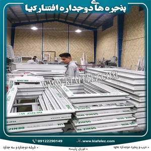 پنجره/پنجره یوپی وی سی/پنجره دوجداره/پنجرهupvc