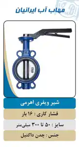 عکس شماره 22616 شیر-فلکه-کشویی-زبانه-فلزی