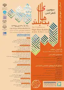 عکس شماره 2274 سومین-کنفراس-بناهای-بلند-تصویر-شماره-1