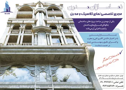 معماری و دکوراسیون آگهی در شماره 286
