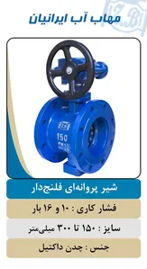 شیر فشارشکن 