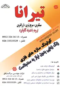 عکس شماره 2304 %D8%AA%DB%8C%D8%B1%DA%86%D9%87-%D9%81%D9%88%D9%84%D8%A7%D8%AF%DB%8C-%D8%A2%DA%AF%D9%87%DB%8C-%D8%AF%D8%B1-%D8%B4%D9%85%D8%A7%D8%B1%D9%87-286