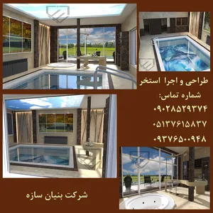  طراحی استخر، سونا وجکوزی لاکچری در مشهد 