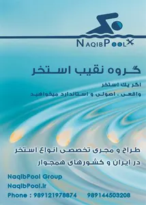 ساخت استخر در ازنا