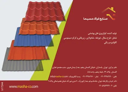 تولید کننده انواع ورق های پوششی تصویر شماره 1