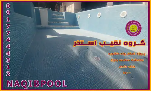 عکس شماره 23550 %D8%B3%D8%A7%D8%AE%D8%AA-%D8%A7%D8%B3%D8%AA%D8%AE%D8%B1-%D8%AF%D8%B1-%D8%A7%D8%B1%D8%AF%DA%A9%D8%A7%D9%86