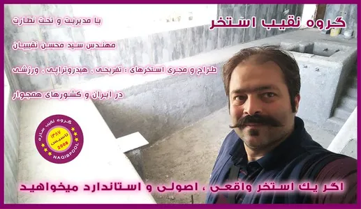 ساخت استخر در جیرود