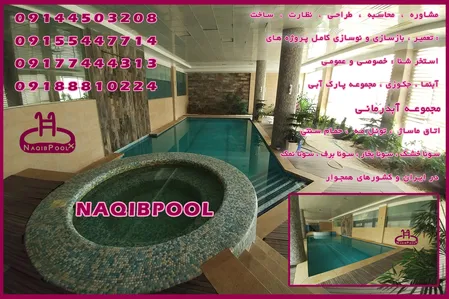 سازنده استخر در یزد
