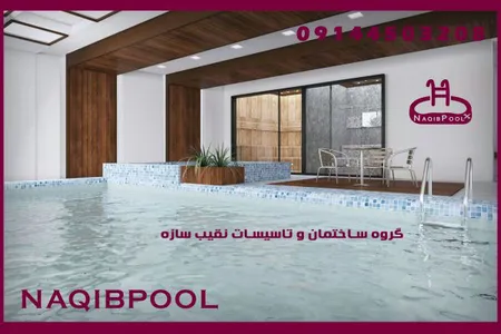 سازنده استخر در یزد