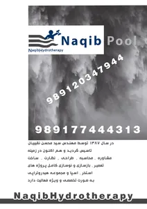 ساخت آبدرمانی در کرمان