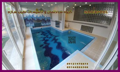 سازنده استخر در زعفرانیه