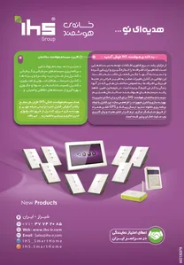 خانه ی هوشمند ihs آگهی در شماره 273
