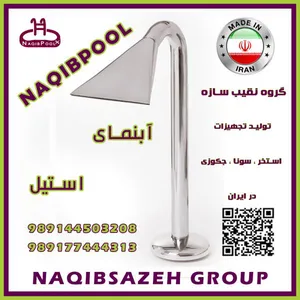 نازل استخر NAQIBPOOL شوتر