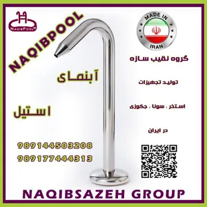 نازل استخر NAQIBPOOL شوتر