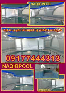 ساخت استخر استاندارد در قم