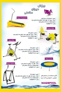 ساخت آبدرمانی در قم